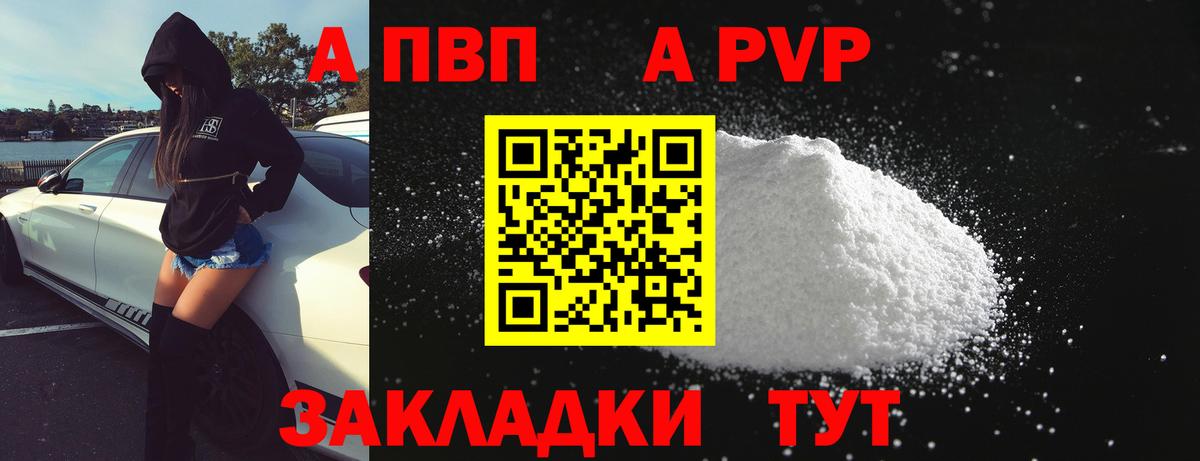 APVP  A PVP СК КРИС  Владимир  APVP крисы CK  даркнет сайт  Alfa_PVP мука 
