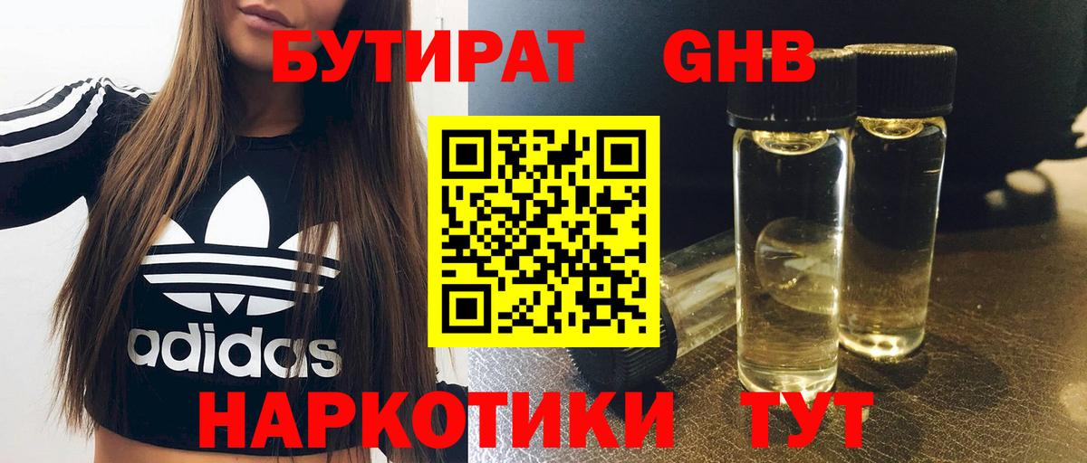 Бутират буратино Владимир