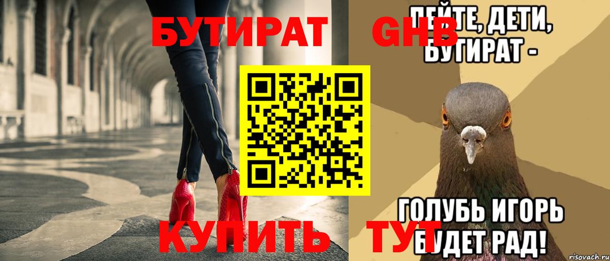 Бутират 1.4BDO  Вход с VPN  Владимир 