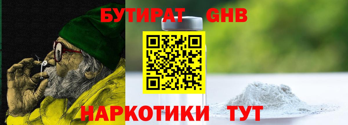 БУТИРАТ оксибутират  Бутират  Владимир 