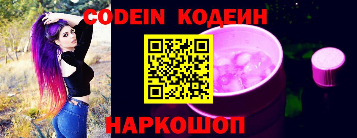 Кодеиновый сироп Lean Purple Drank Владимир