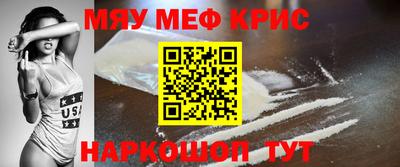 мяу мяу кристалл Волгодонск