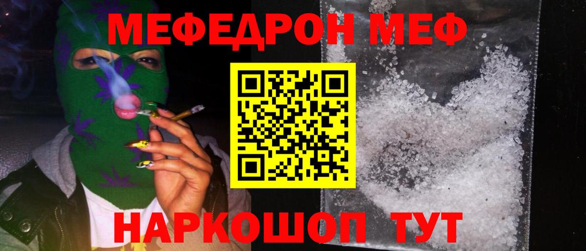 Меф мяу мяу  Владимир