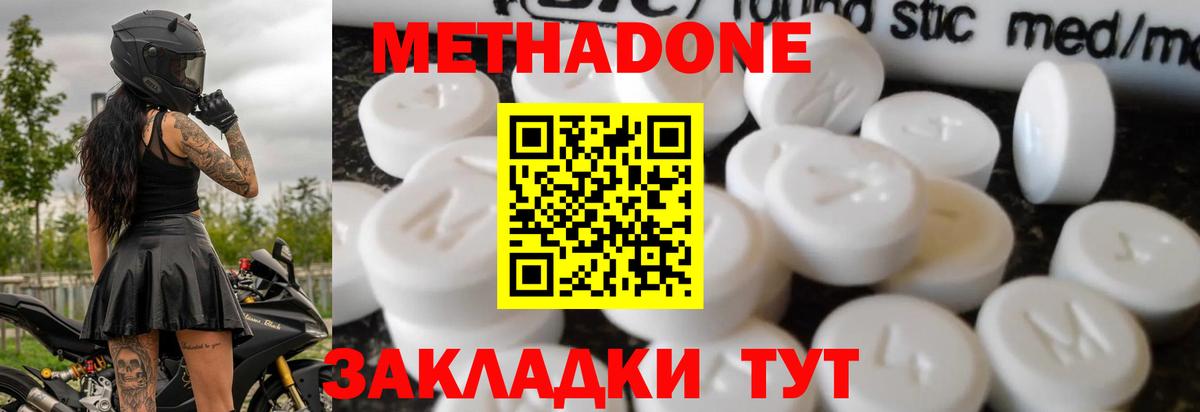 МЕТАДОН methadone  Вход с VPN  Метадон белоснежный  Владимир 