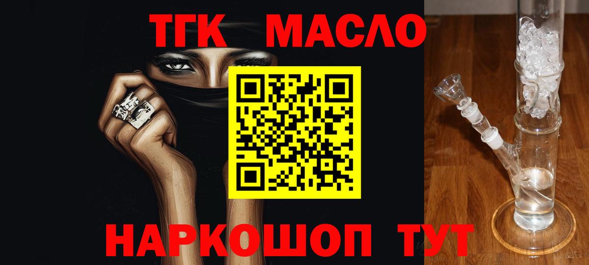 ТГК гашишное масло Владимир