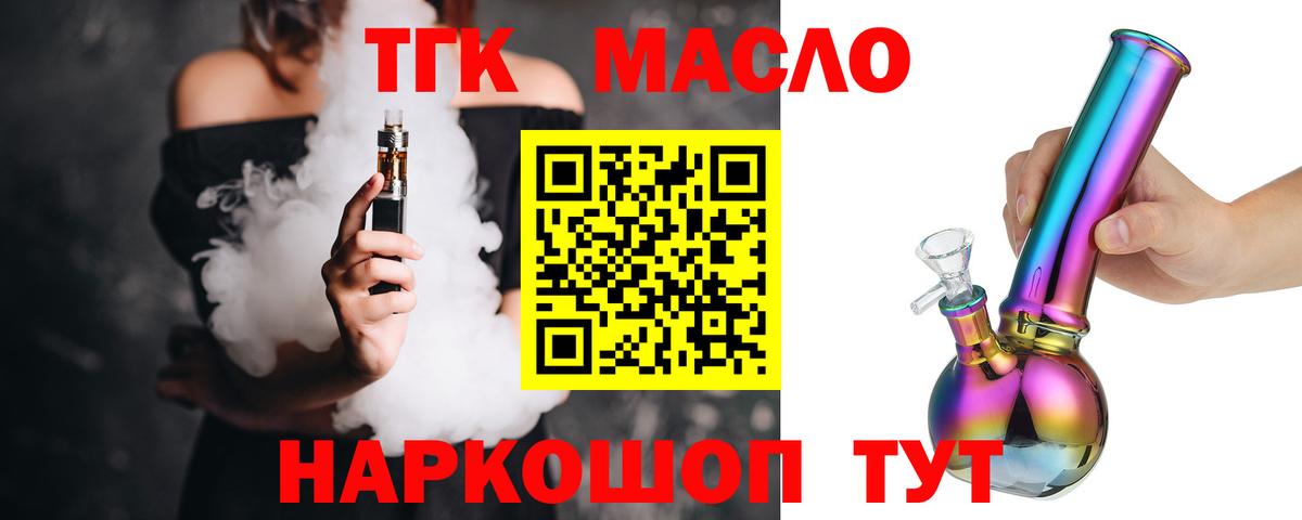 ТГК THC oil  ТГК вейп  Вход с VPN  Владимир 